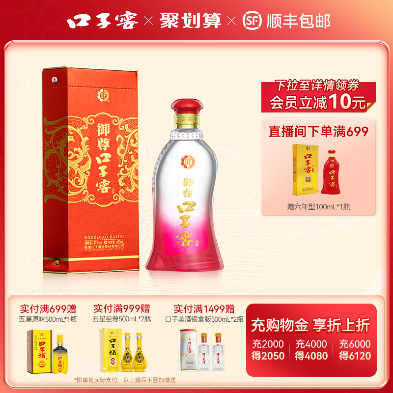 口子窖御尊41度450mL*1兼香白酒