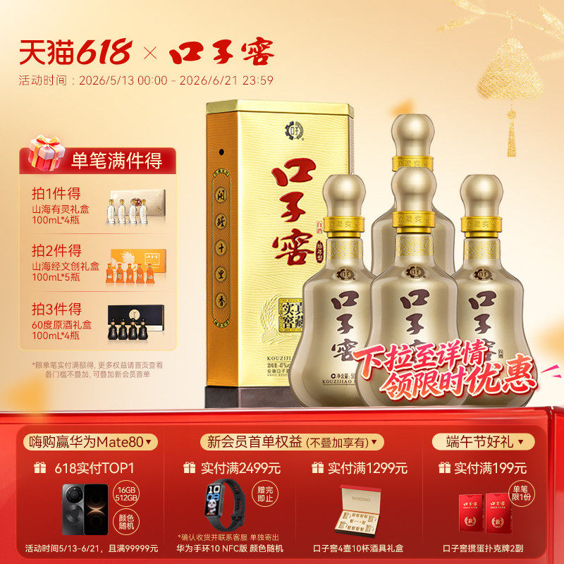 口子窖10年型41度500mL*4瓶 十年型整箱拾年型白酒送礼官方旗舰店