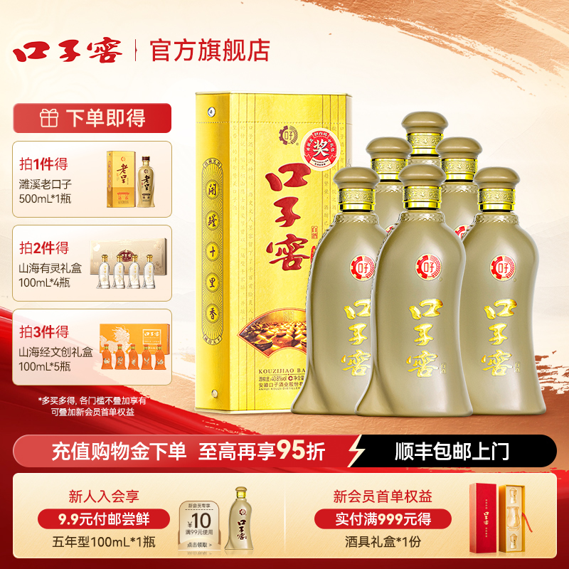 口子窖5年型40.8度400mL*6瓶五年型安徽白酒整箱送长辈官方旗舰店