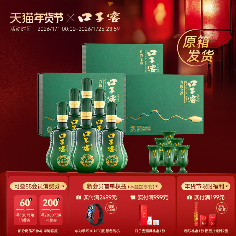 【年货礼盒】口子窖青韵之尚50度500mL*2瓶*3盒原箱 安徽白酒送礼,酒类,白酒/调香白酒,淘宝优惠券,粉丝福利购,淘宝优惠卷