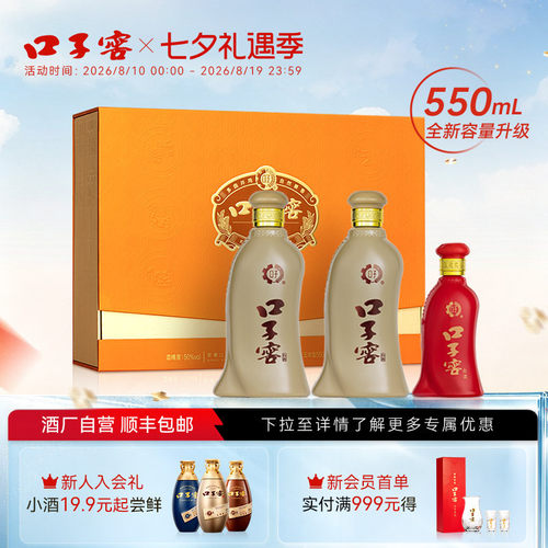 口子窖5年型白酒礼盒50度550mL*2