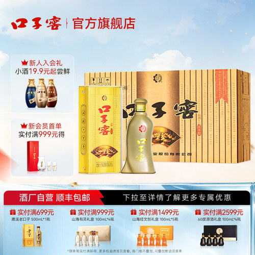 口子窖5年型白酒40.8度400mL*4瓶