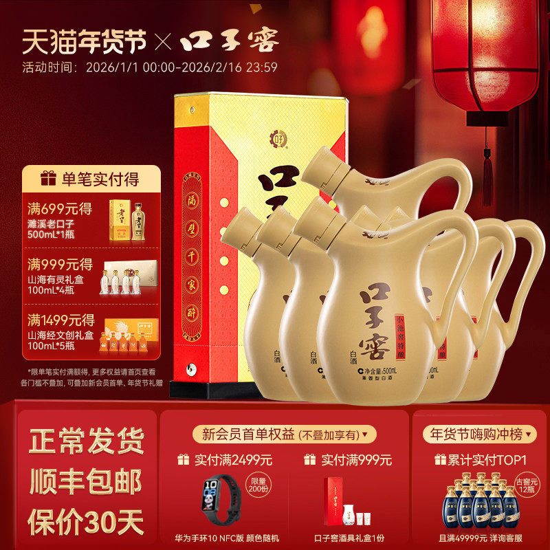 口子窖小池窖特酿41度500mL*6瓶 白酒整箱送礼送长辈 官方旗舰店