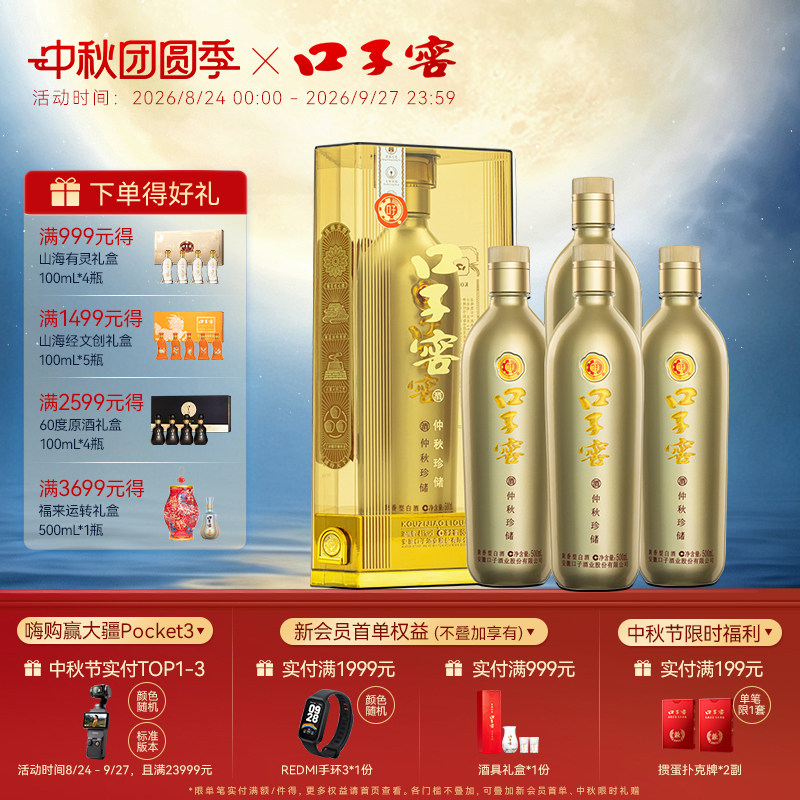 口子窖仲秋珍储41度500mL 兼香型安徽白酒商务送礼 官方旗舰店