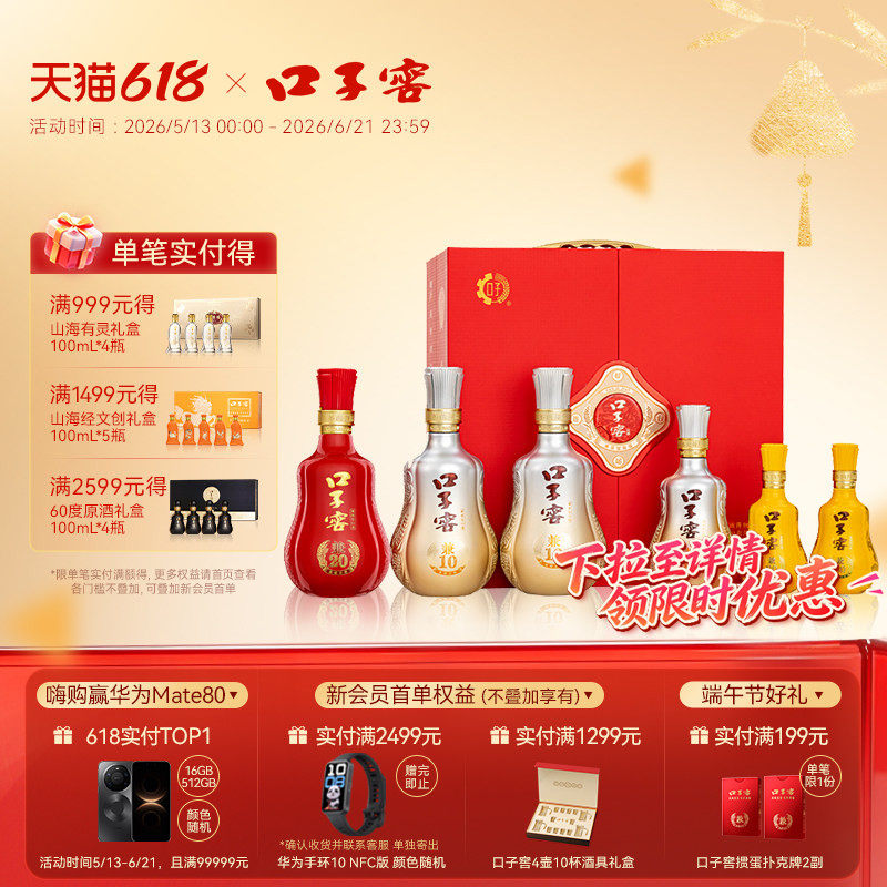 口子窖好运连台兼系列礼盒50度共1950mL 兼10兼20高端白酒送礼
