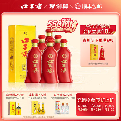 口子窖6年型白酒50度550mL*6整箱