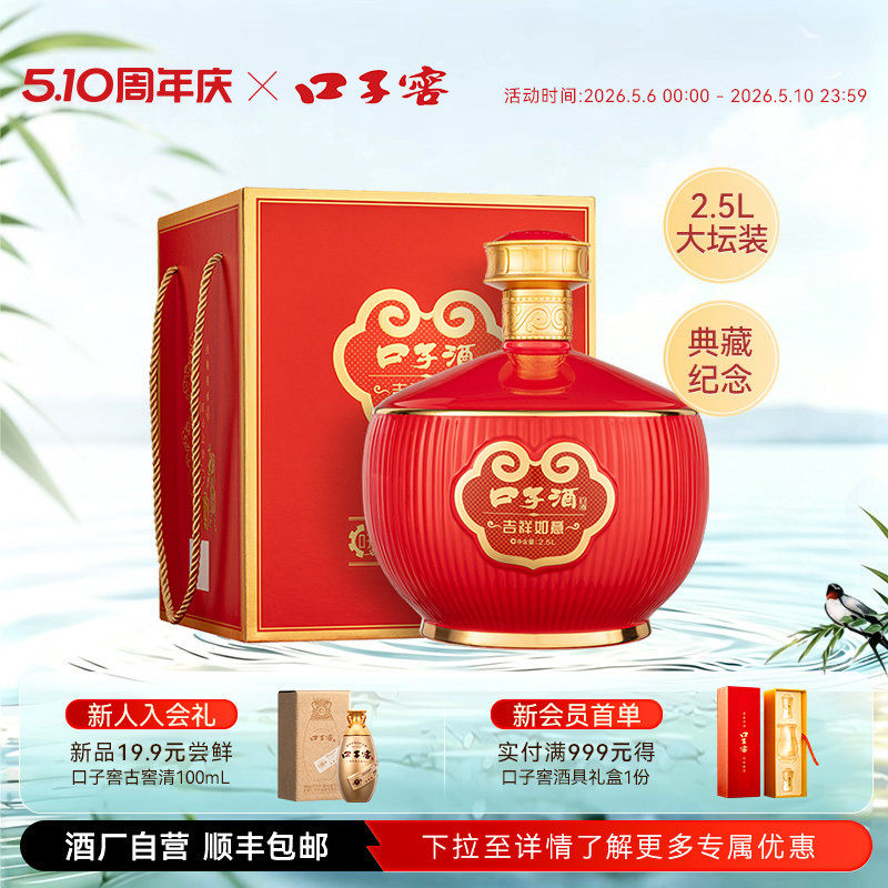 口子窖吉祥如意大坛酒50度2.5L*1大坛口子酒白酒春节送礼收藏摆柜