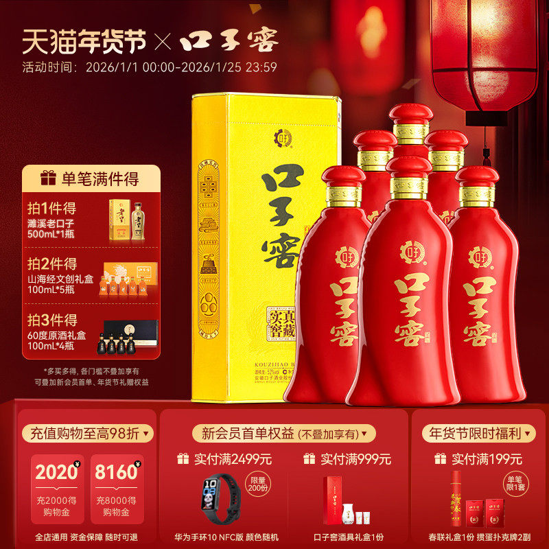 口子窖6年型52度450mL*6瓶 六年型高度白酒整箱送长辈 官方旗舰店