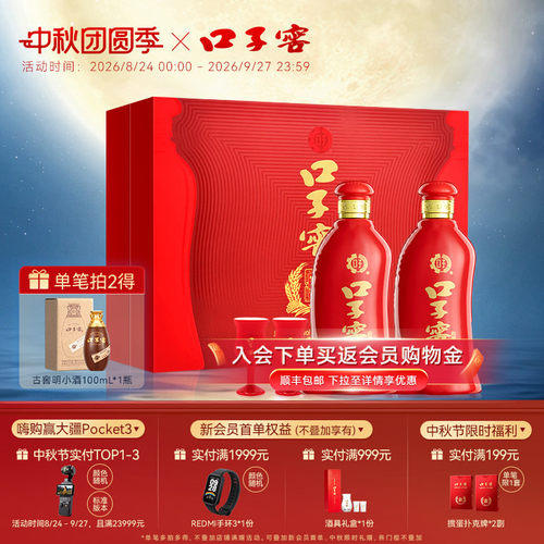 口子窖6年型白酒礼盒52度450mL*2
