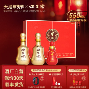 【年货礼盒】口子窖10年型礼盒50度550mL*2瓶 十年型安徽白酒送礼