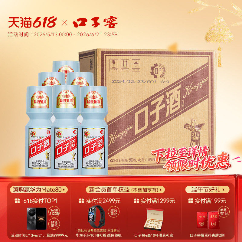 口子窖大头瓶口子酒50度500mL*6瓶 光瓶酒整箱口粮酒兼香型白酒