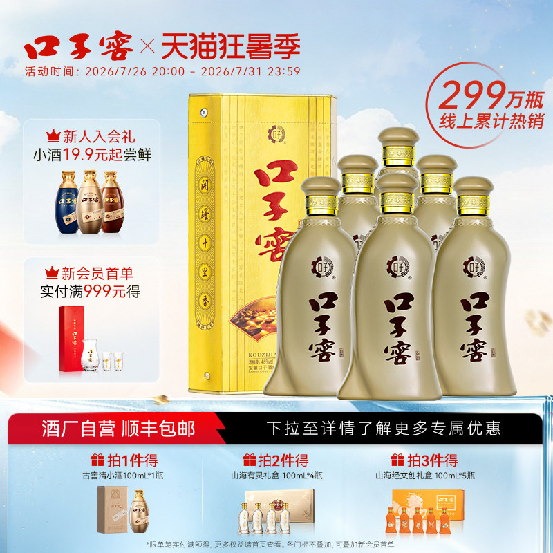 口子窖5年型46度500mL*6瓶五年型兼香型白酒整箱送长辈官方旗舰店