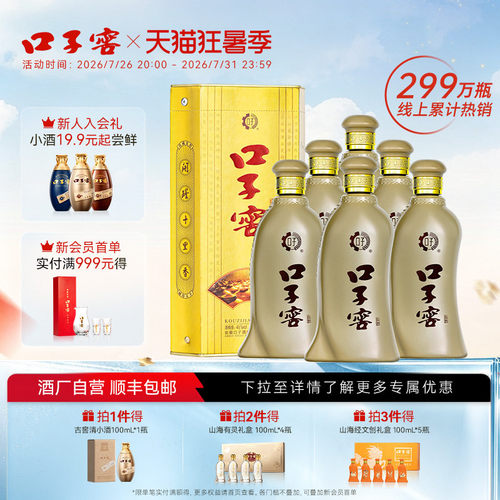 口子窖5年型46度500mL*6白酒整箱