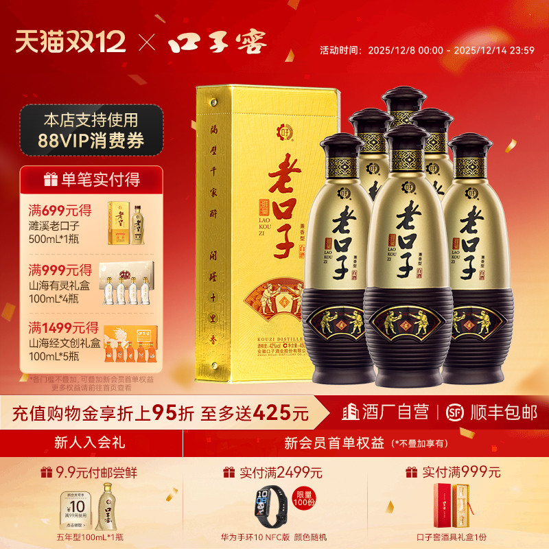 口子窖老口子42度450mL*6瓶白酒