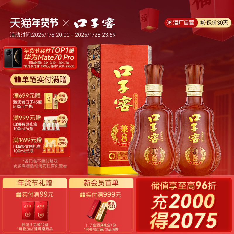 口子窖兼8系列41度500mL*2瓶安徽高端白酒商务接待节日送礼送长辈