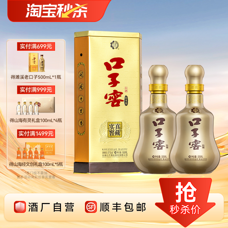 口子窖10年型41度/50度白酒2瓶十年型安徽兼香型送礼送长辈非礼盒