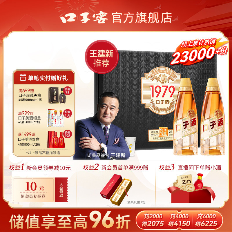 口子窖黑金礼盒1979复刻版50度500ml*2 三角瓶口子酒纯粮酒送长辈