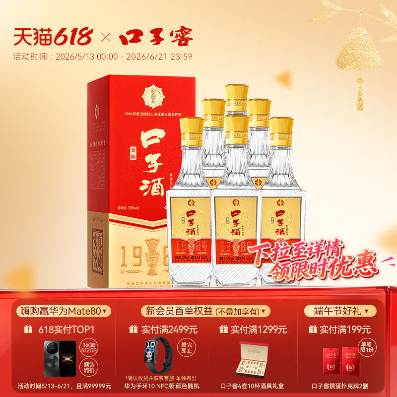 口子窖1984金杯口子酒老扁瓶50度500mL*6瓶整箱 安徽白酒口粮酒