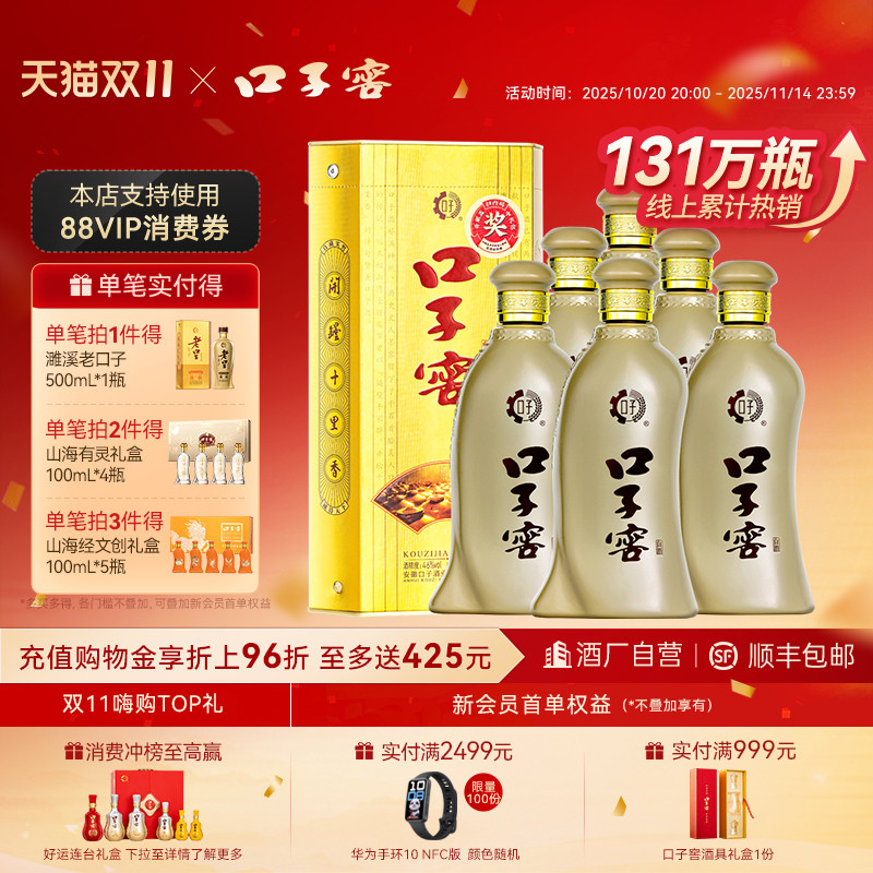 口子窖5年型46度500mL*6白酒整箱