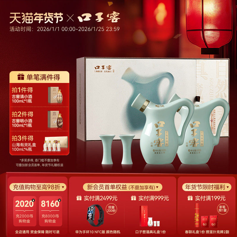 【年货礼盒】口子窖小池窖特酿52度500mL*2瓶 安徽白酒送礼送长辈