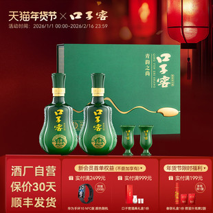 【年货礼盒】口子窖青韵之尚50度500mL*2瓶 安徽白酒送礼送长辈