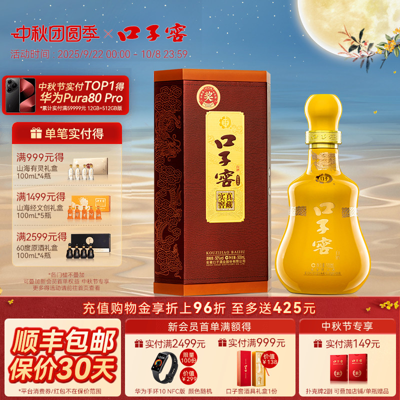 口子窖30年型白酒50度500mL*1瓶