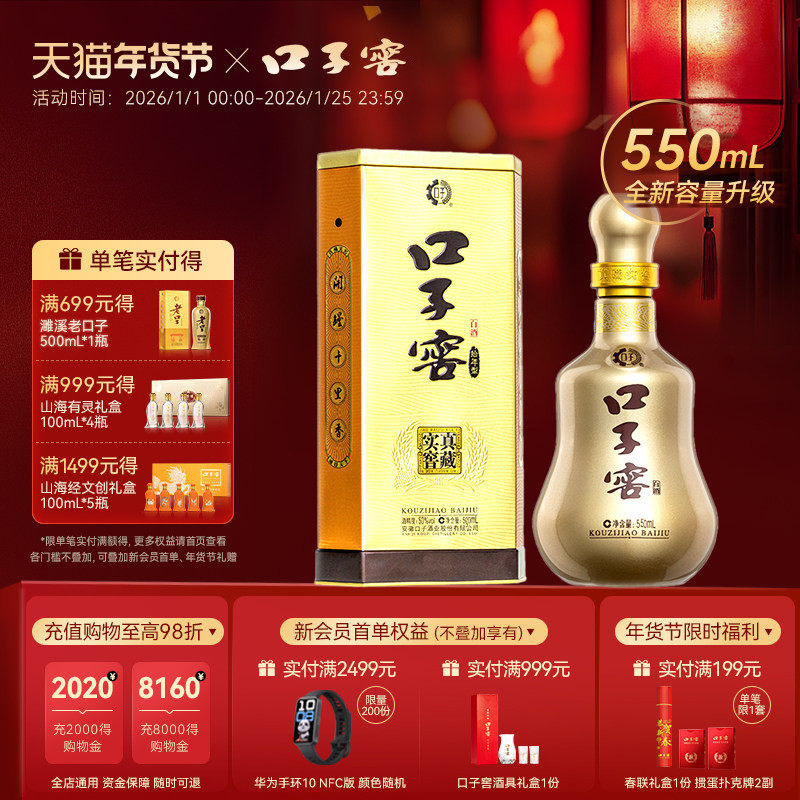 口子窖10年型50度550mL*1瓶 十年型安徽白酒送礼商务 官方旗舰店