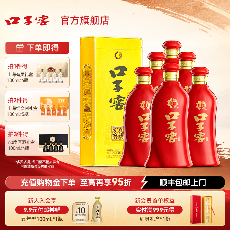 口子窖6年型52度450mL*6瓶 六年型高度白酒整箱送长辈 官方旗舰店