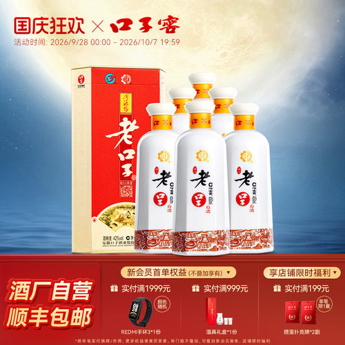 口子酒同源坊白酒42度450mL*6瓶