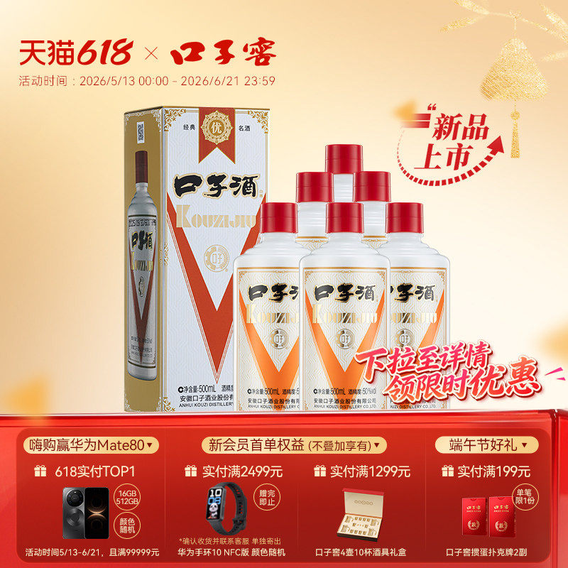 口子窖乳玻口子酒50度500mL*6瓶整箱 安徽兼香型纯粮酿造口粮白酒