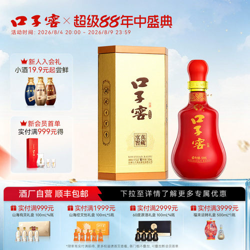 口子窖20年型41度500mL*1瓶白酒