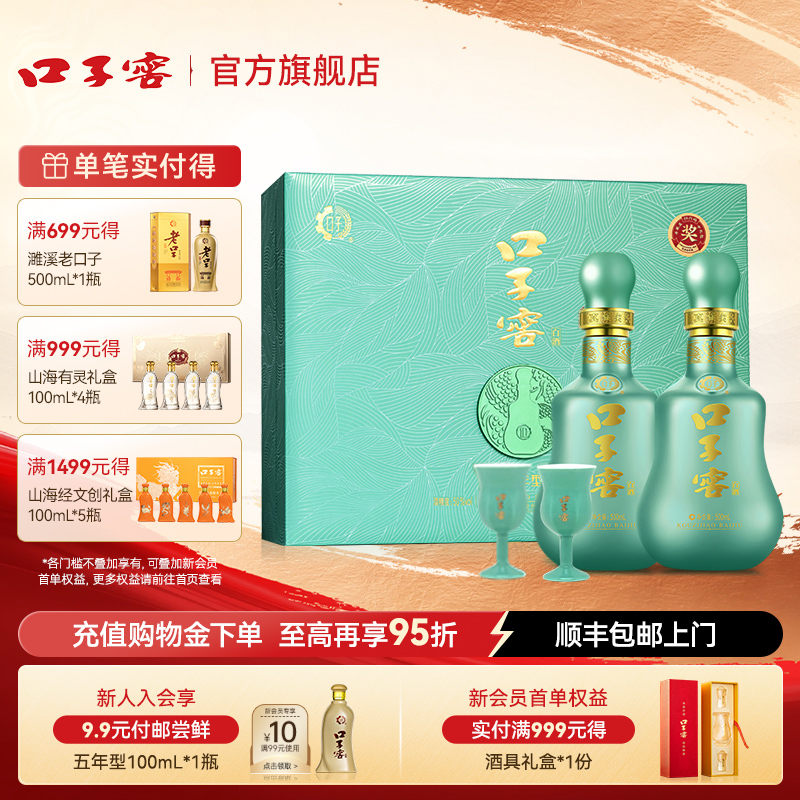 口子窖10年型礼盒50度500mL*2瓶 十年型安徽兼香型白酒送礼送长辈
