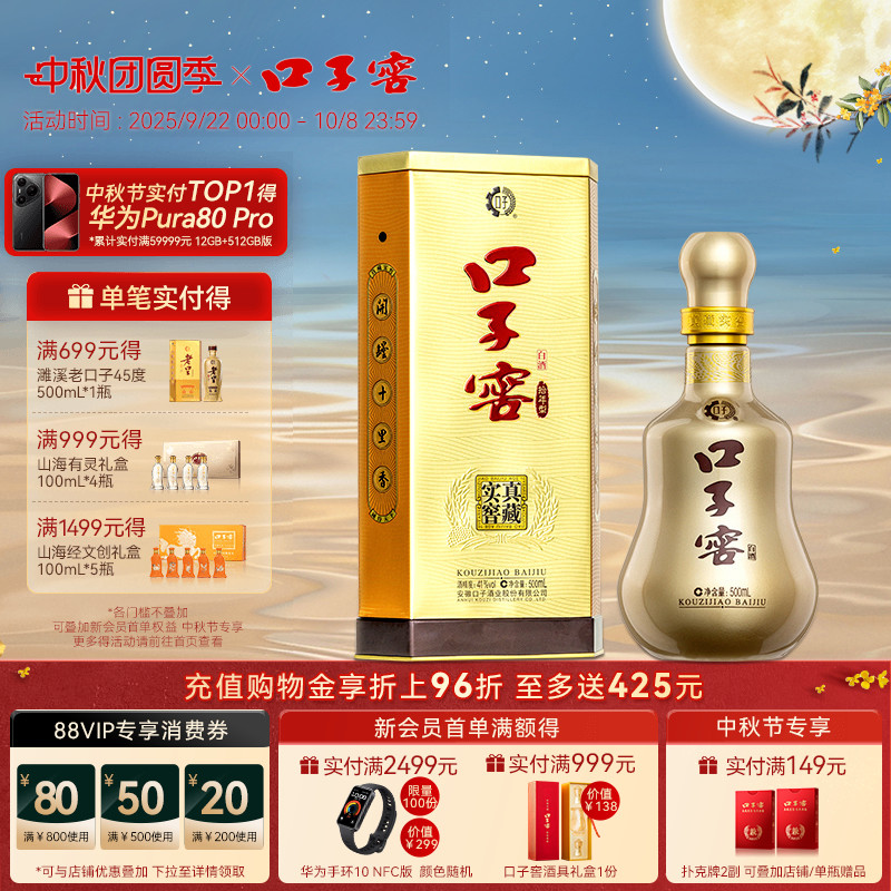 口子窖10年型白酒41度500mL*1瓶