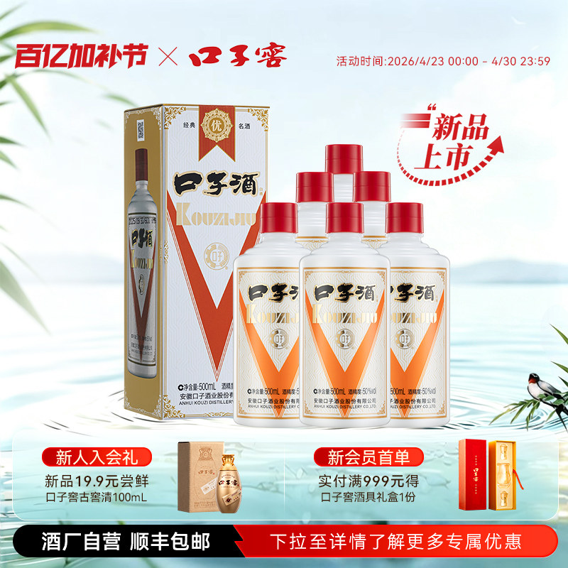 口子窖乳玻口子酒50度500mL*6瓶整箱 安徽兼香型纯粮酿造口粮白酒