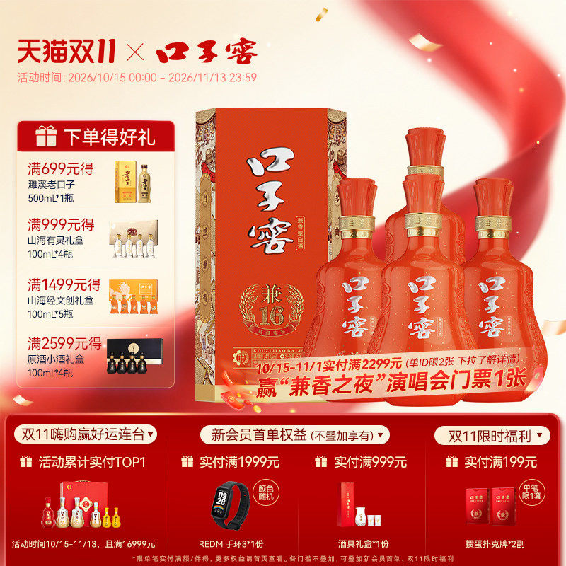 口子窖兼16系列41度500mL*4瓶整箱 安徽白酒送礼送长辈官方旗舰店