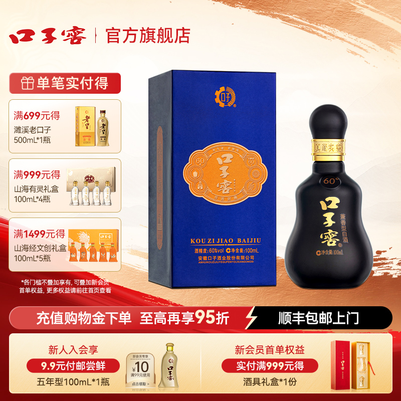 口子窖原酒封藏小黑瓶60度100mL*1瓶 兼香型安徽白酒 官方旗舰店