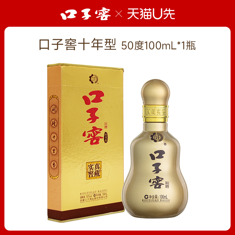 【天猫U先】口子窖10年型小酒50度100mL*1瓶十年型安徽兼香型白酒