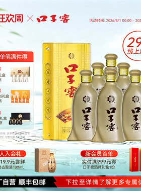 口子窖5年型46度500mL*6瓶 五年型纯粮白酒整箱送长辈 官方旗舰店