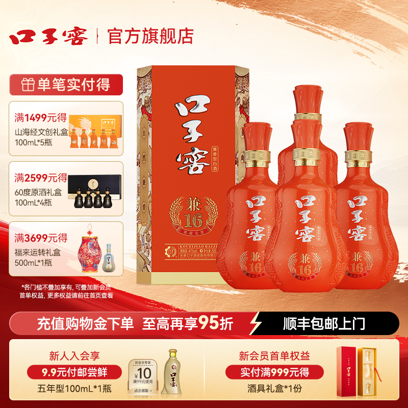 口子窖兼16系列41度500mL*4瓶整箱 安徽白酒送礼送长辈官方旗舰店