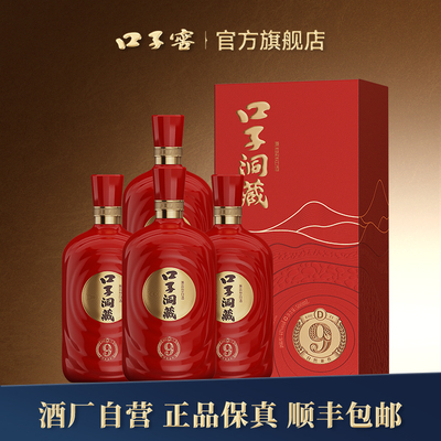 口子窖洞藏D9整箱41度500mL*4瓶