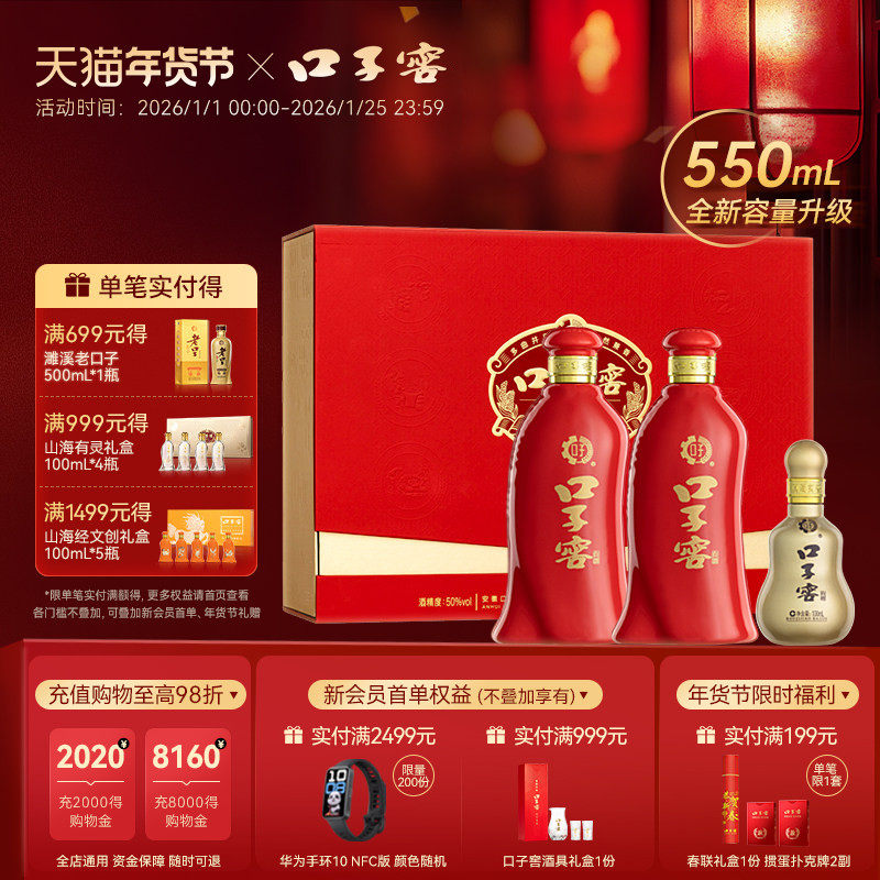口子窖6年型礼盒50度550mL*2瓶 六年型白酒送礼送长辈 官方旗舰店