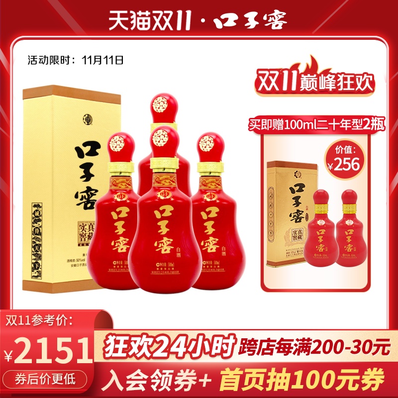 【双11加购】口子窖20年型二十年型50度500ml*4瓶高度
