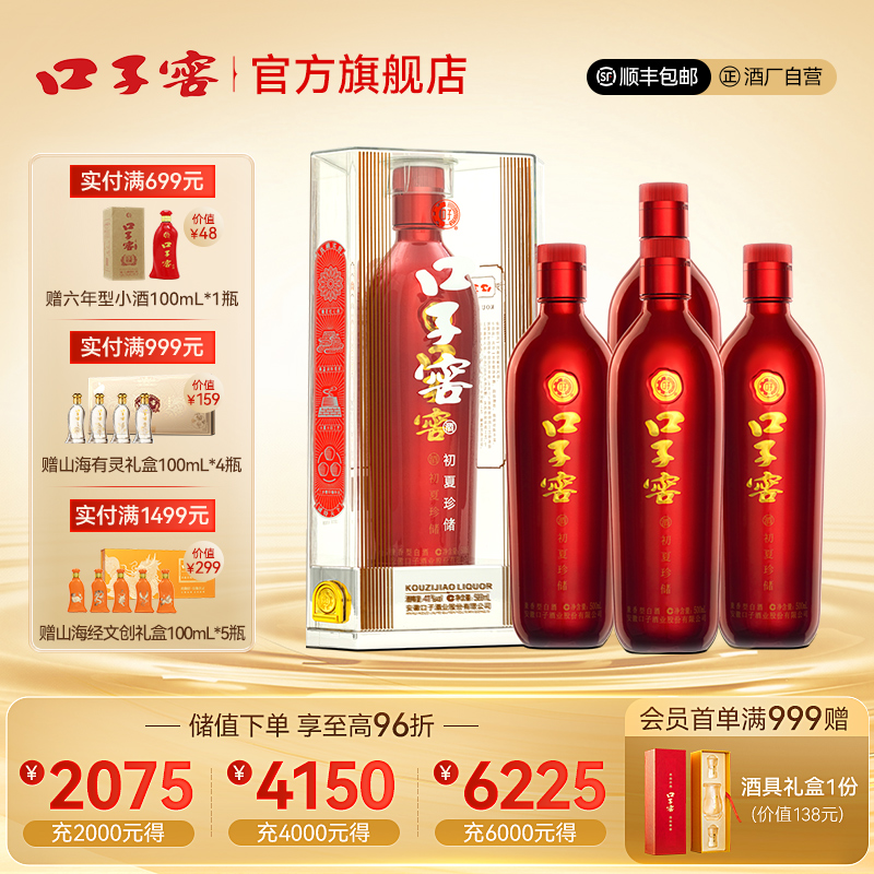 口子窖初夏珍储41度/50度500ml*4瓶 高度白酒整箱送礼 官方旗舰店