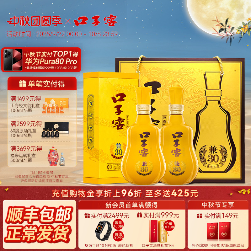 口子窖兼30礼盒41度/50度2瓶白酒