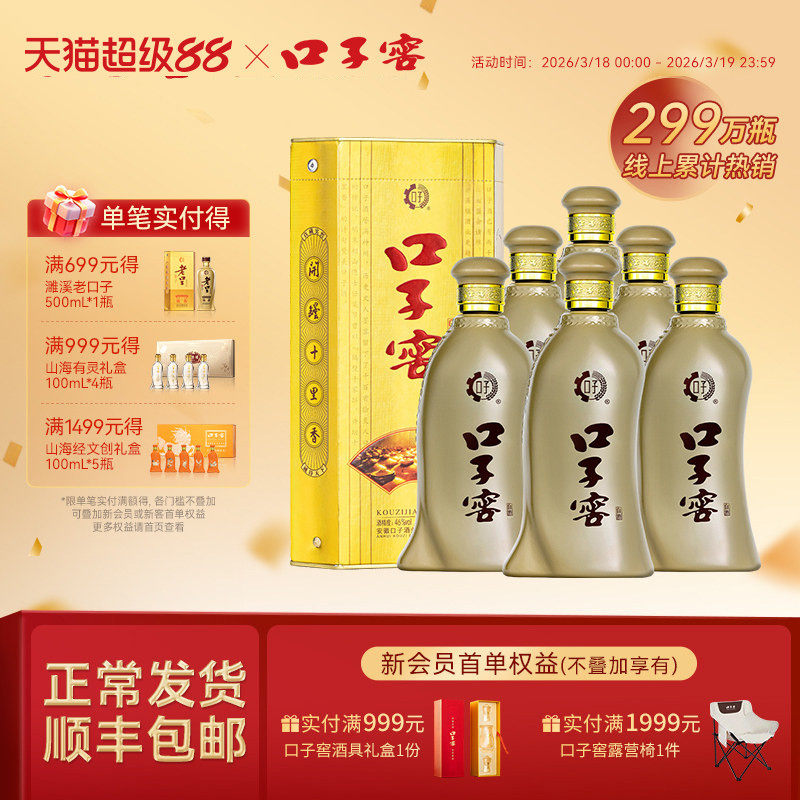 口子窖5年型46度500mL*6瓶 五年型纯粮白酒整箱送长辈 官方旗舰店