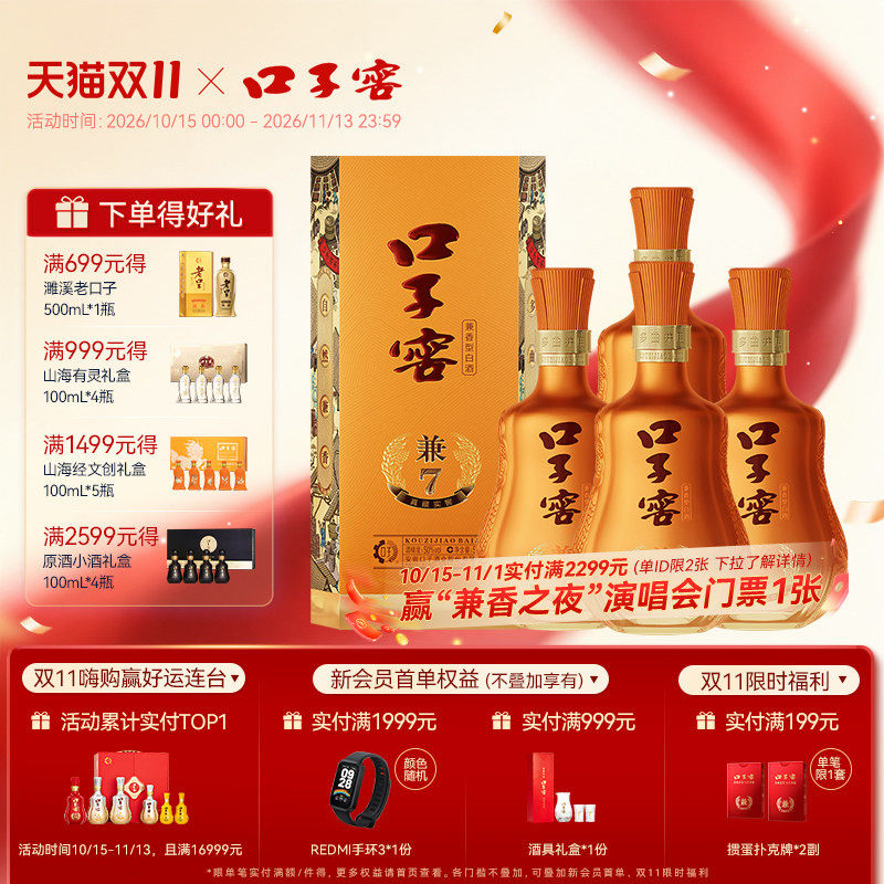 口子窖兼7系列41度500mL*4瓶整箱 安徽白酒送礼送长辈 官方旗舰店