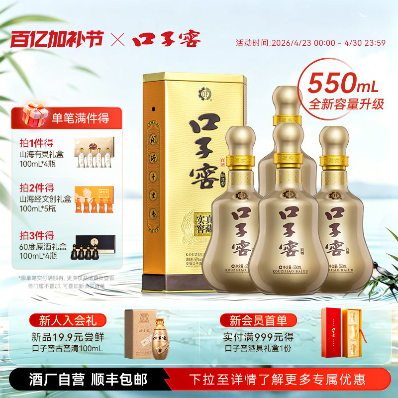 【升级550mL】口子窖10年型50度550mL*4瓶十年型安徽白酒整箱送礼