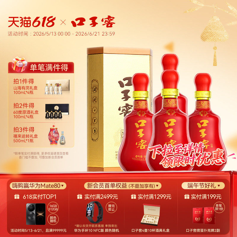 口子窖20年型41度500mL*4瓶 二十年型白酒整箱送长辈 官方旗舰店