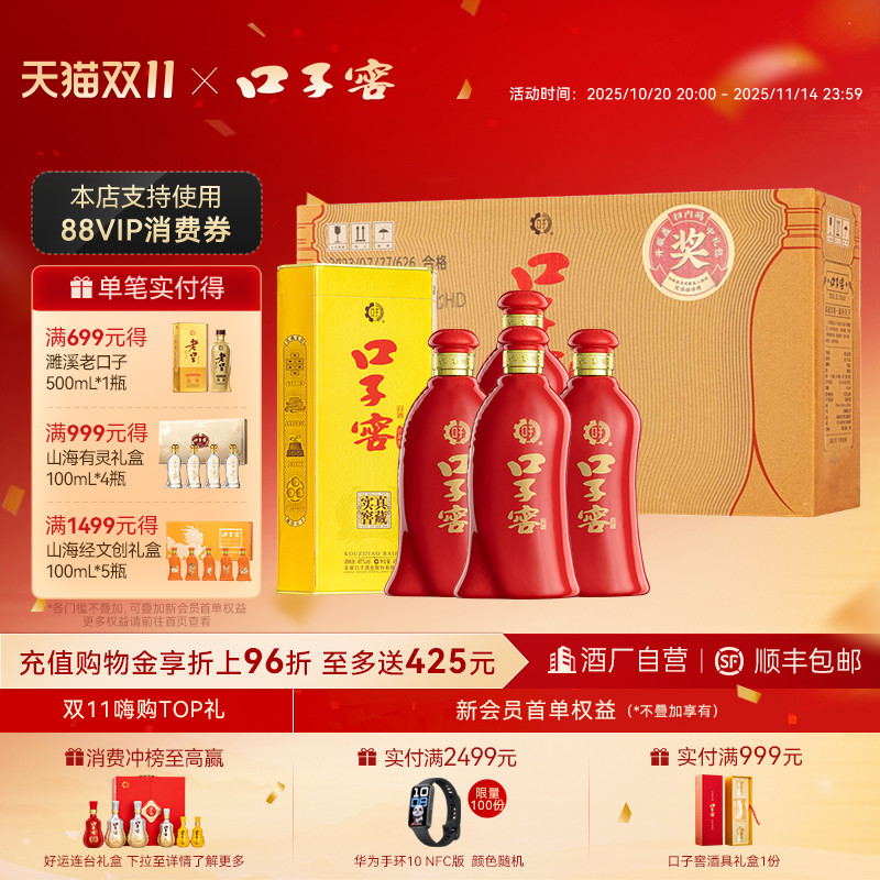 口子窖6年型41度450mL*4白酒手提
