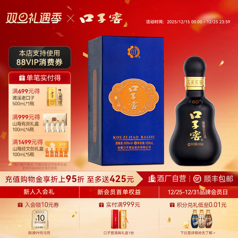 口子窖60度原酒封藏100mL*1瓶